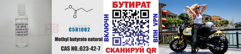 БУТИРАТ бутандиол  мега tor  Липецк 