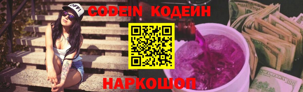 Кодеин напиток Lean (лин)  Липецк 