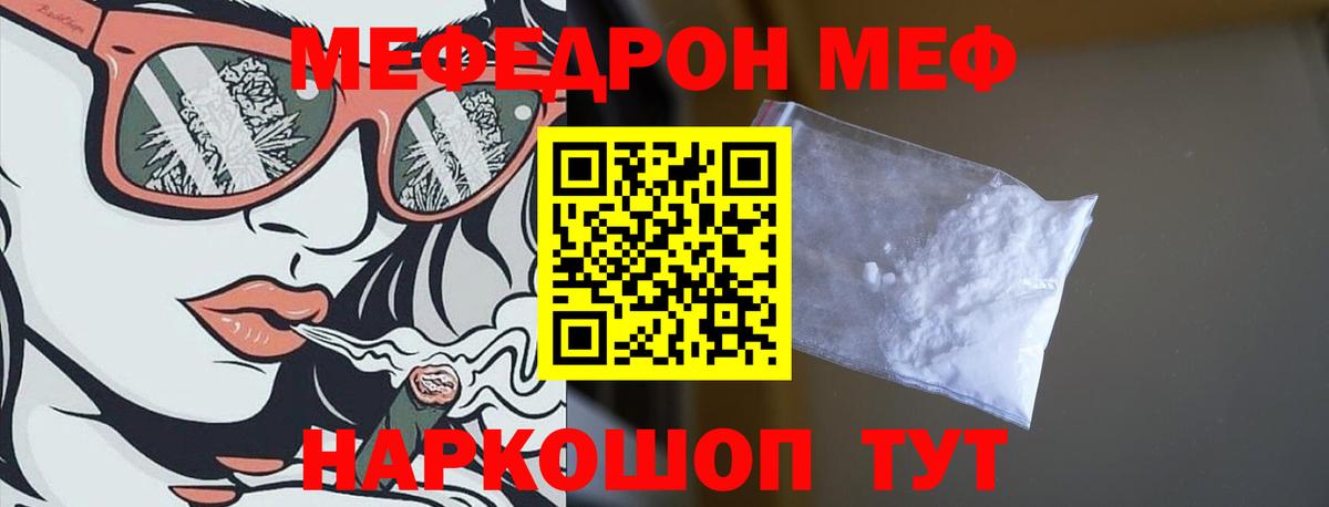 Меф  Липецк  МЯУ-МЯУ 4 MMC 